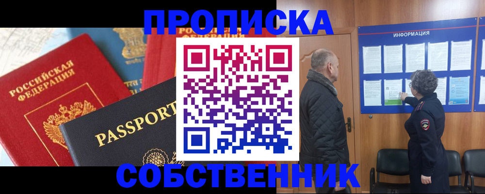 прописка гарантия в Юрюзани