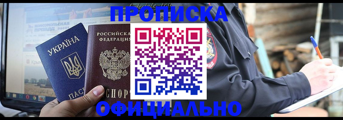 прописка гарантия в Юрюзани